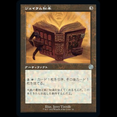 画像1: [旧枠] ジェイラム秘本/Jalum Tome [BRO]