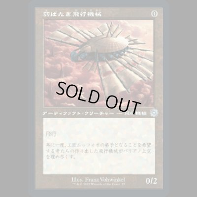 画像1: [旧枠] 羽ばたき飛行機械/Ornithopter [BRO]