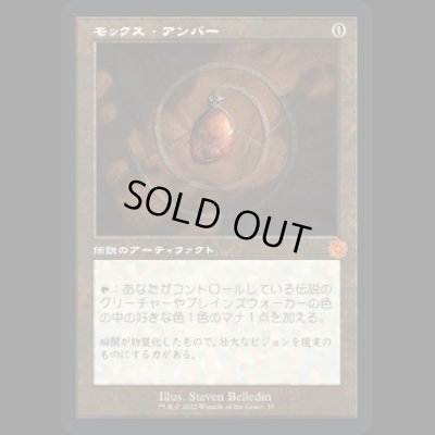 画像1: [旧枠] モックス・アンバー/Mox Amber [BRO]