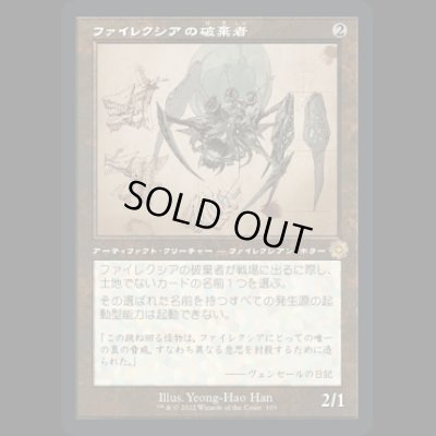 画像1: [設計図] ファイレクシアの破棄者/Phyrexian Revoker [BRO]