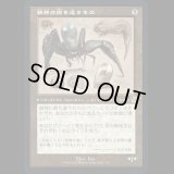 [設計図] 精神の病を這うもの/Psychosis Crawler [BRO]