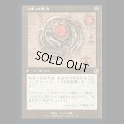 画像1: [設計図] 流転の護符/Quicksilver Amulet [BRO]