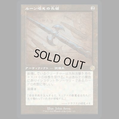 画像1: [設計図] ルーン唱えの長槍/Runechanter's Pike [BRO]