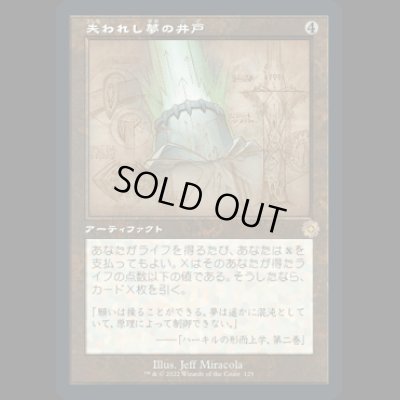 画像1: [設計図] 失われし夢の井戸/Well of Lost Dreams [BRO]