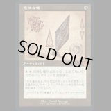 [設計図] 危険な櫃/Perilous Vault [BRO]