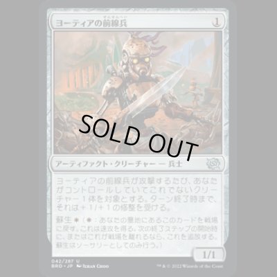 画像1: ヨーティアの前線兵/Yotian Frontliner [BRO]