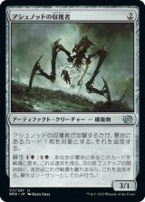 アシュノッドの収穫者/Ashnod's Harvester [BRO]