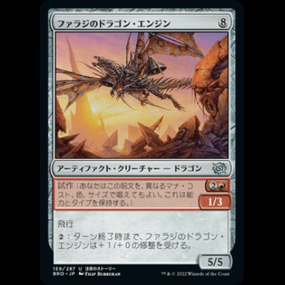 画像1: ファラジのドラゴン・エンジン/Fallaji Dragon Engine [BRO]