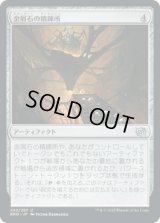 金屑石の精錬所/Slagstone Refinery [BRO]