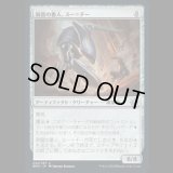 洞窟の番人、スー＝チー/Su-Chi Cave Guard [BRO]