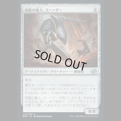 画像1: 洞窟の番人、スー＝チー/Su-Chi Cave Guard [BRO]