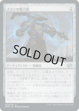 スランの魔力鎧/Thran Power Suit [BRO]