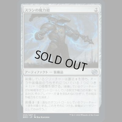 画像1: スランの魔力鎧/Thran Power Suit [BRO]