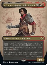 [ボーダーレス] マク・ファワを手懐ける者、ミシュラ/Mishra, Tamer of Mak Fawa [BRO]