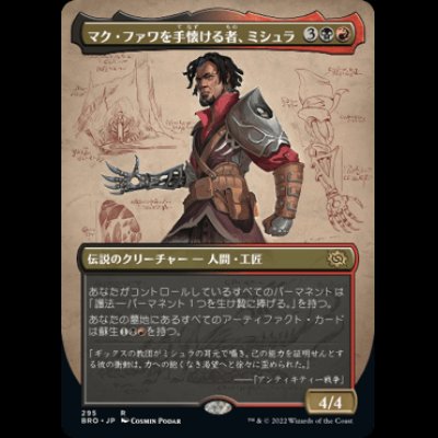 画像1: [ボーダーレス] マク・ファワを手懐ける者、ミシュラ/Mishra, Tamer of Mak Fawa [BRO]