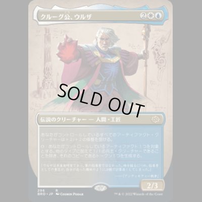 画像1: [ボーダーレス] クルーグ公、ウルザ/Urza, Prince of Kroog [BRO]