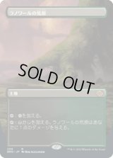 [ボーダーレス] ラノワールの荒原/Llanowar Wastes [BRO]