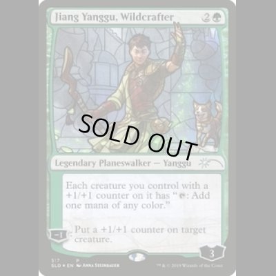 画像1: [FOIL] 野生造り、ジアン・ヤングー/Jiang Yanggu, Wildcrafter[517]  [SLD]