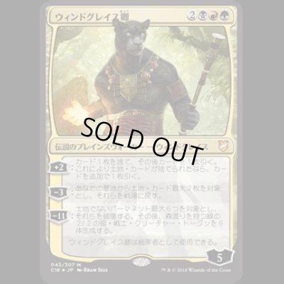 画像1: [FOIL] ウィンドグレイス卿/Lord Windgrace [C18]