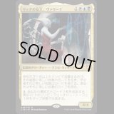 [FOIL] リッチの女王、ヴァリーナ/Varina, Lich Queen [C18]