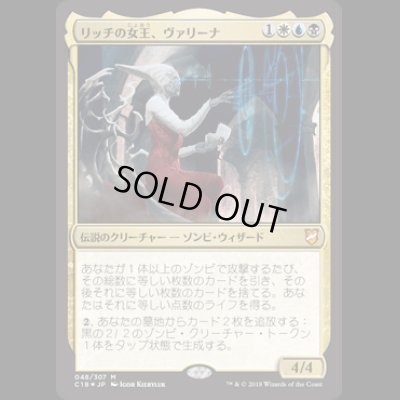 画像1: [FOIL] リッチの女王、ヴァリーナ/Varina, Lich Queen [C18]