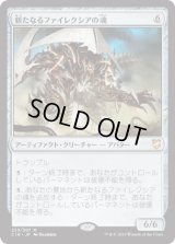 新たなるファイレクシアの魂/Soul of New Phyrexia [C18]