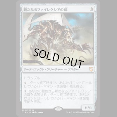 画像1: 新たなるファイレクシアの魂/Soul of New Phyrexia [C18]