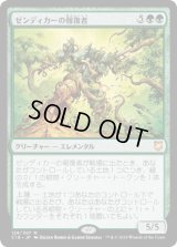 ゼンディカーの報復者/Avenger of Zendikar [C18]