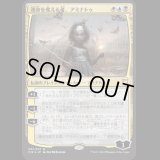 [FOIL] 運命を変える者、アミナトゥ/Aminatou, the Fateshifter [C18]