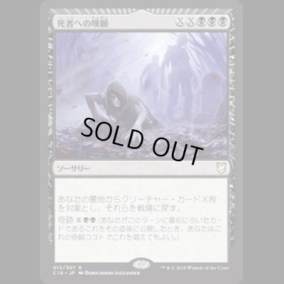 画像1: 死者への嘆願/Entreat the Dead [C18]