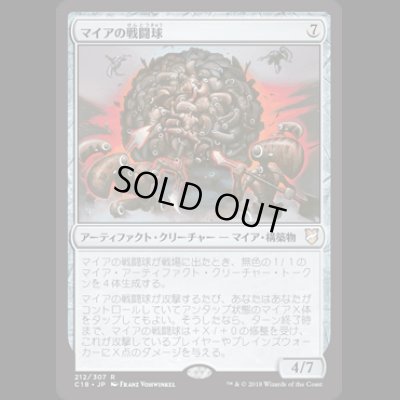 画像1: マイアの戦闘球/Myr Battlesphere [C18]