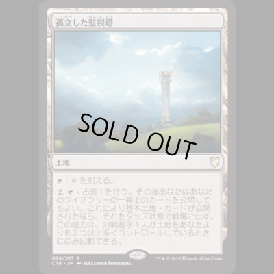 画像1: 孤立した監視塔/Isolated Watchtower [C18]