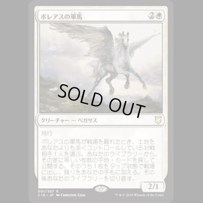 画像1: ボレアスの軍馬/Boreas Charger [C18]