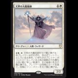 天秤の大魔術師/Magus of the Balance [C18]