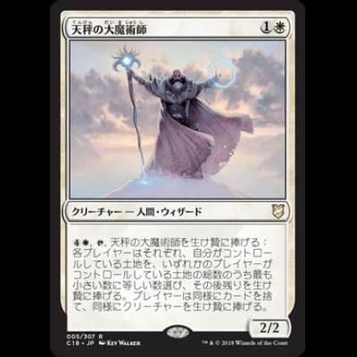 画像1: 天秤の大魔術師/Magus of the Balance [C18]