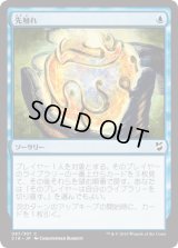 先触れ/Portent [C18]
