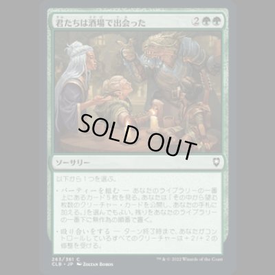 画像1: 君たちは酒場で出会った/You Meet in a Tavern [CLB]