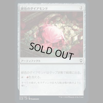 画像1: 緋色のダイアモンド/Fire Diamond [CLB]