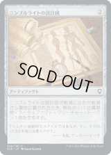 ニンブルライトの設計図/Nimblewright Schematic [CLB]