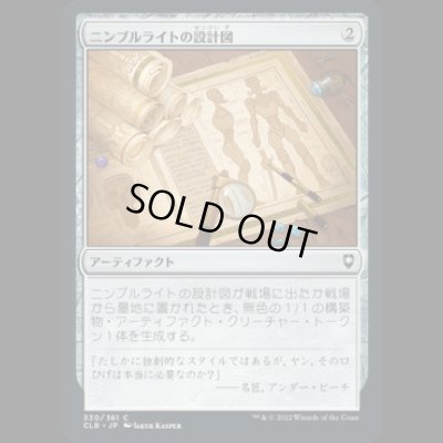 画像1: ニンブルライトの設計図/Nimblewright Schematic [CLB]