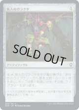 旅人のガラクタ/Wayfarer's Bauble [CLB]