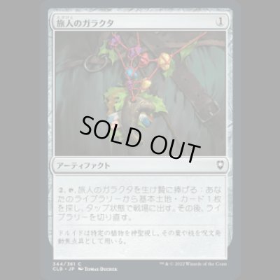 画像1: 旅人のガラクタ/Wayfarer's Bauble [CLB]