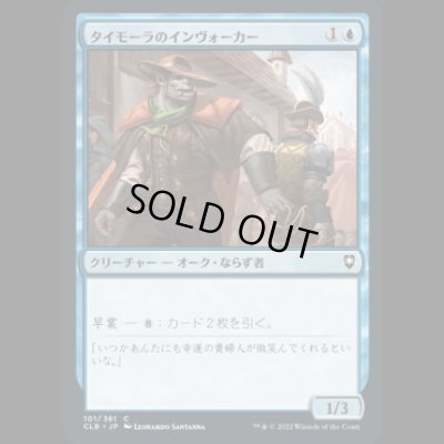 画像1: タイモーラのインヴォーカー/Tymora's Invoker [CLB]