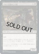 ギルド公認のこそ泥/Guildsworn Prowler [CLB]
