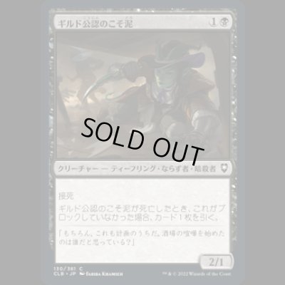 画像1: ギルド公認のこそ泥/Guildsworn Prowler [CLB]