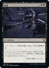 殺害/Murder [CLB]
