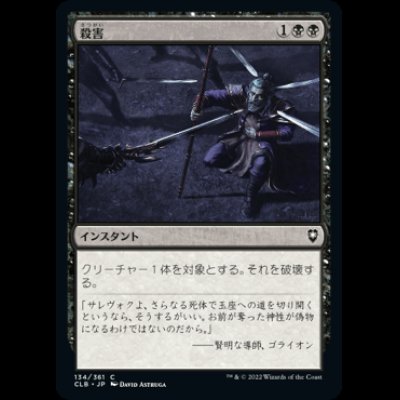 画像1: 殺害/Murder [CLB]