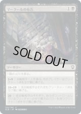 マークールの布告/Myrkul's Edict [CLB]