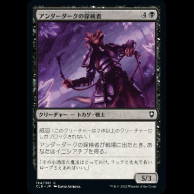 画像1: アンダーダークの探検者/Underdark Explorer [CLB]