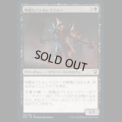 画像1: 物騒なバトルレイジャー/Vicious Battlerager [CLB]